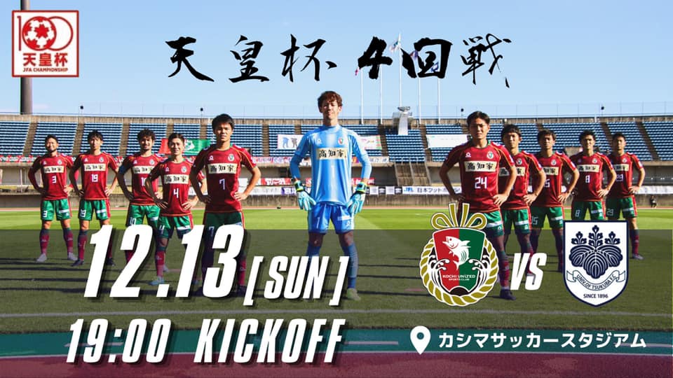 高知ユナイテッドスポーツクラブ Home Facebook