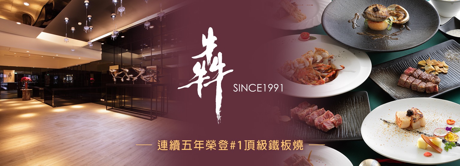 犇鐵板燒 首頁 台北市 菜單 價格 餐廳評論 Facebook