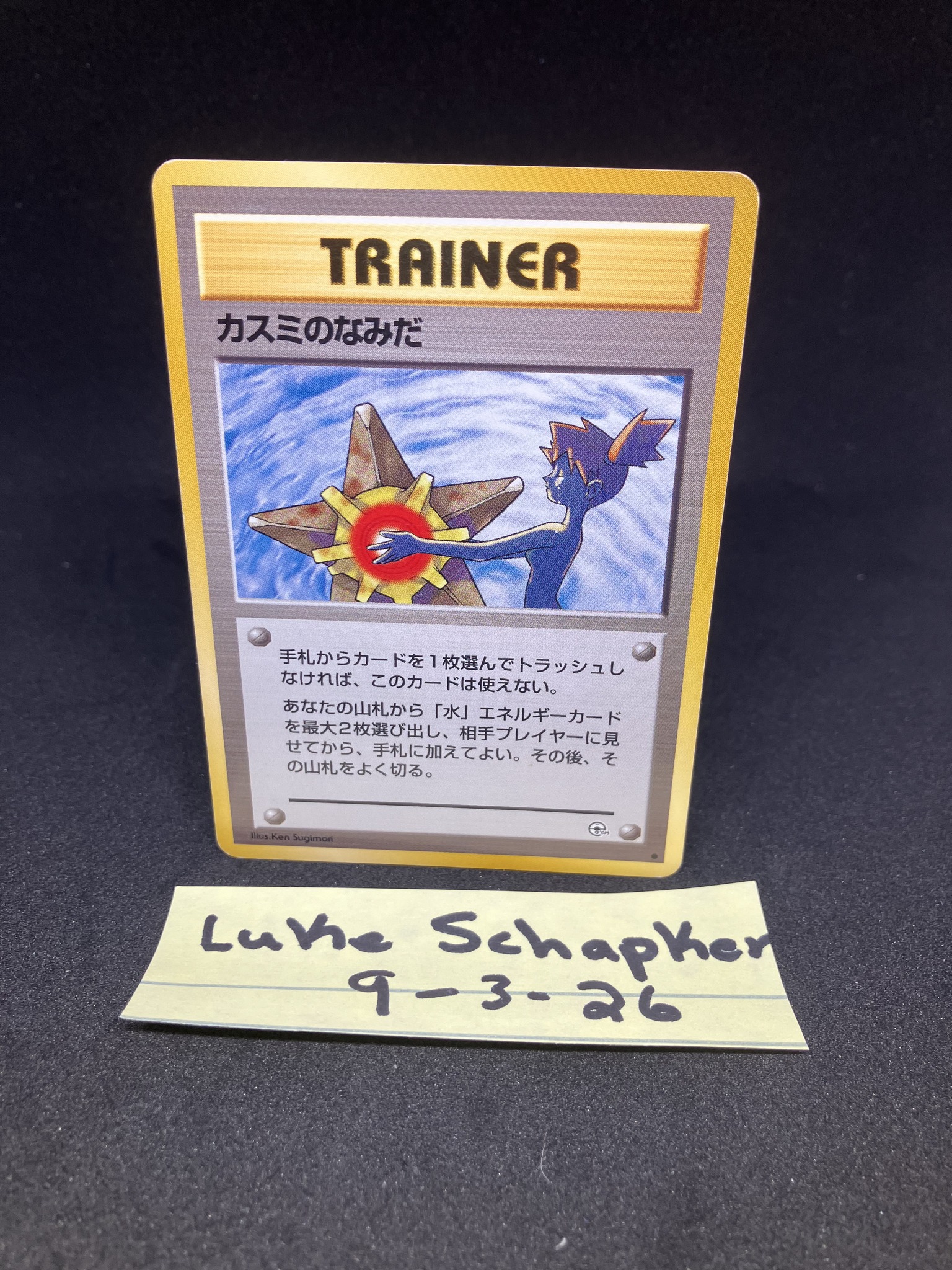 Misty's Tears - City Gym Decks - $75.00 TRAINER カスミのなみだ