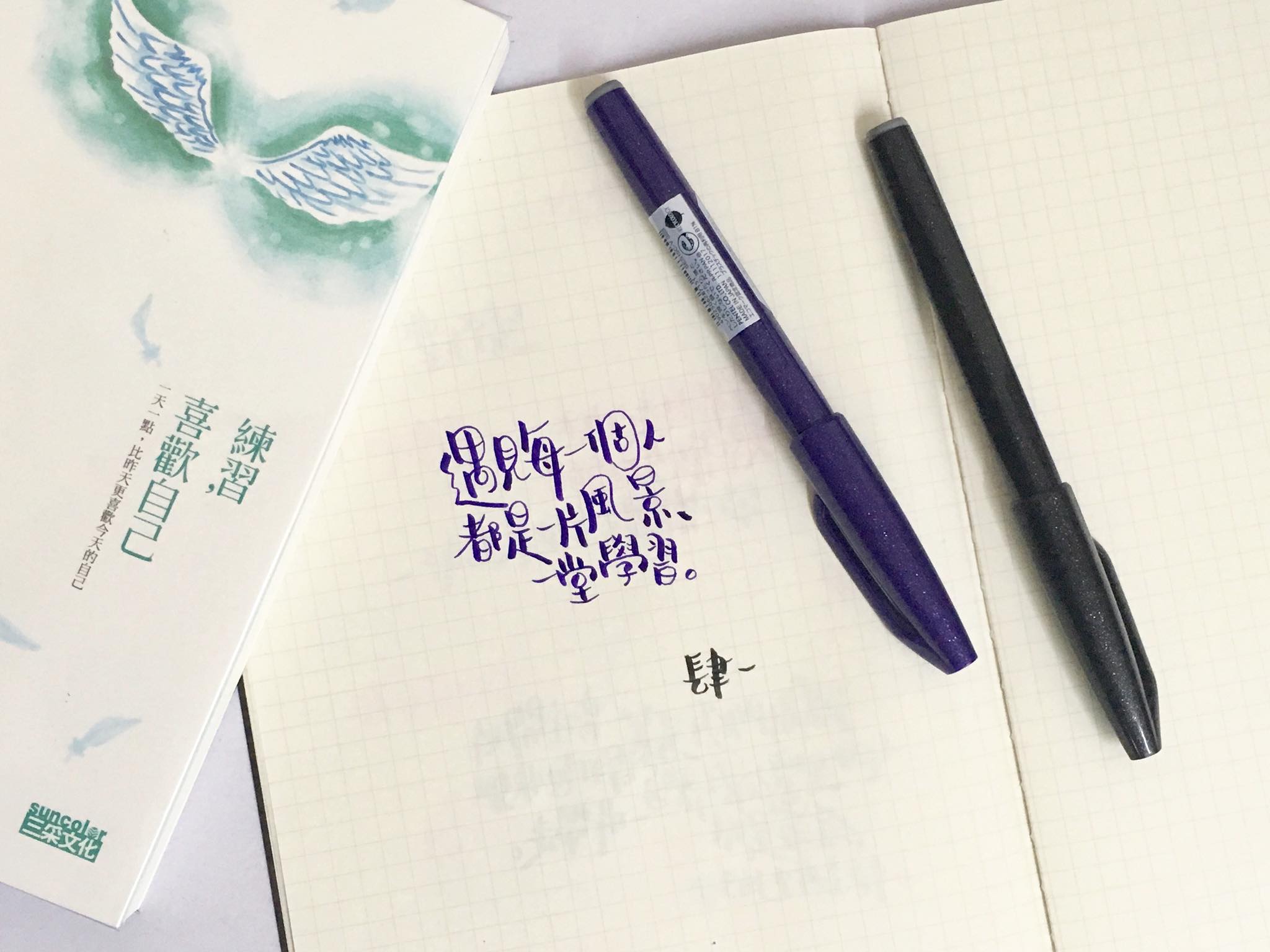 遇 · 見。 . . . #肆一 #練習喜歡自己 #手寫 #手寫字 #手写... - 37°C Handwriting | Facebook