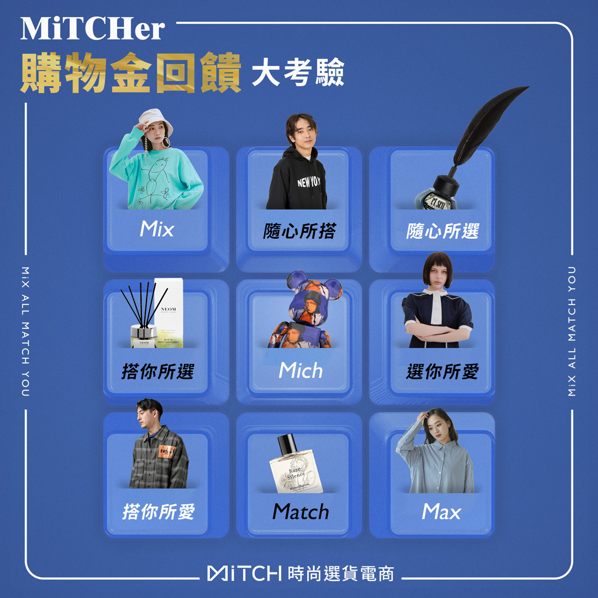 Mitch_Official - 🎉MiTCH 粉絲破萬 購物金回饋大考驗💰 究竟你是不是真正的MiTCHer🤭... | Facebook