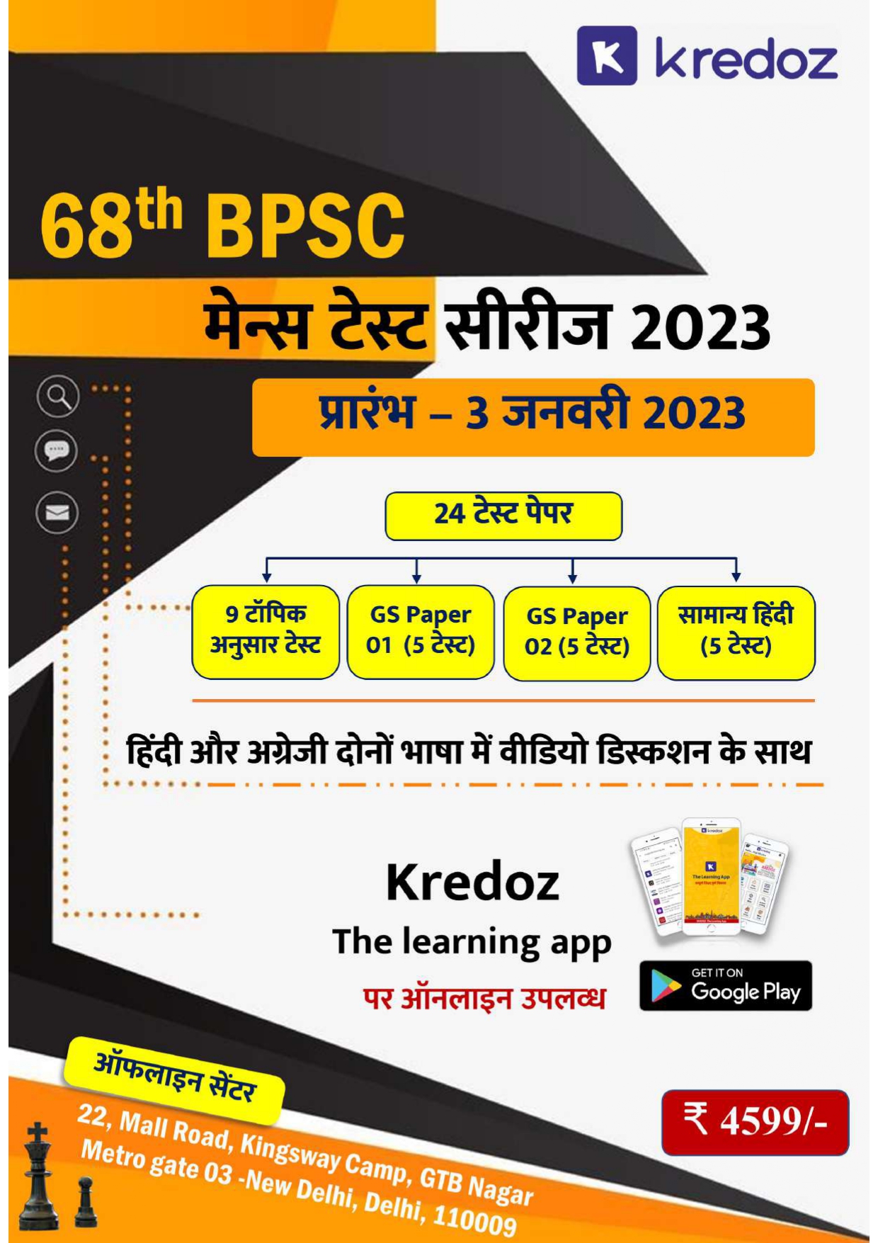 68th BPSC Mains Exam | Facebook