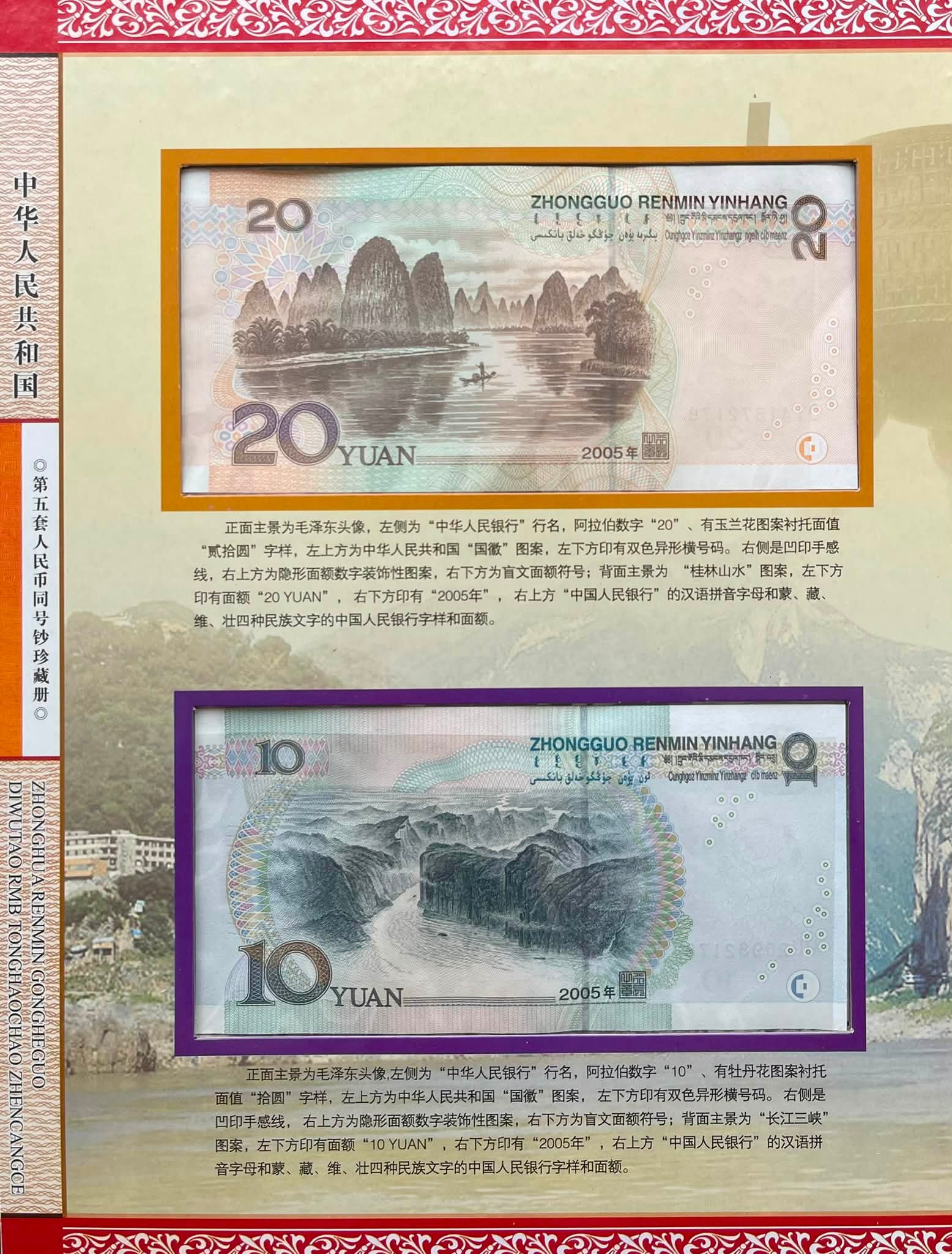 第5套人民幣同号鈔珍藏册 中国 貨幣 コレクション 第5套人民幣同号鈔