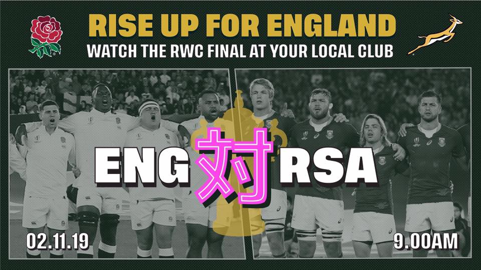 Colne and Nelson Rugby Club - 🏆🏉🏆RUGBY WORLD CUP FINAL🏆🏉🏆 ENGLAND ...
