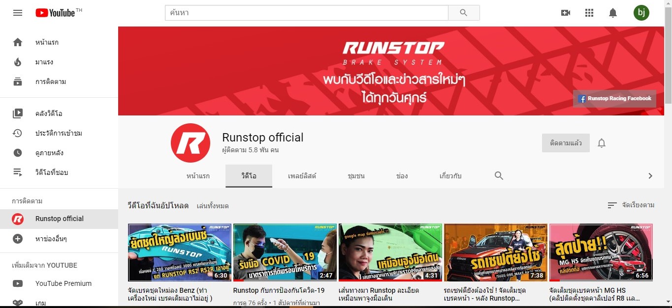 Runstop Racing - 5,800 คน แล้วค่ะสำหรับผู้ตามช่อง YouTube... | Facebook