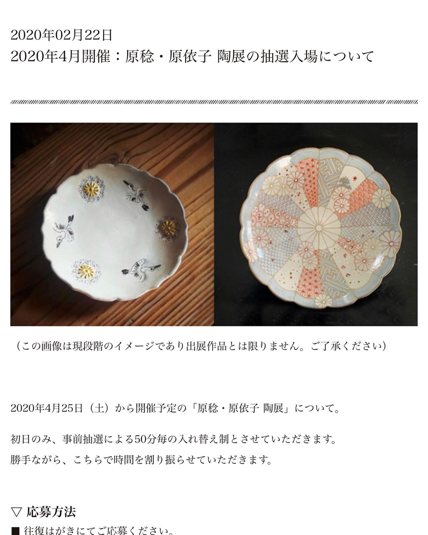 趣佳[syuca.jp] - ・ 2020年4月25日（土）から開催予定の「原稔・原 