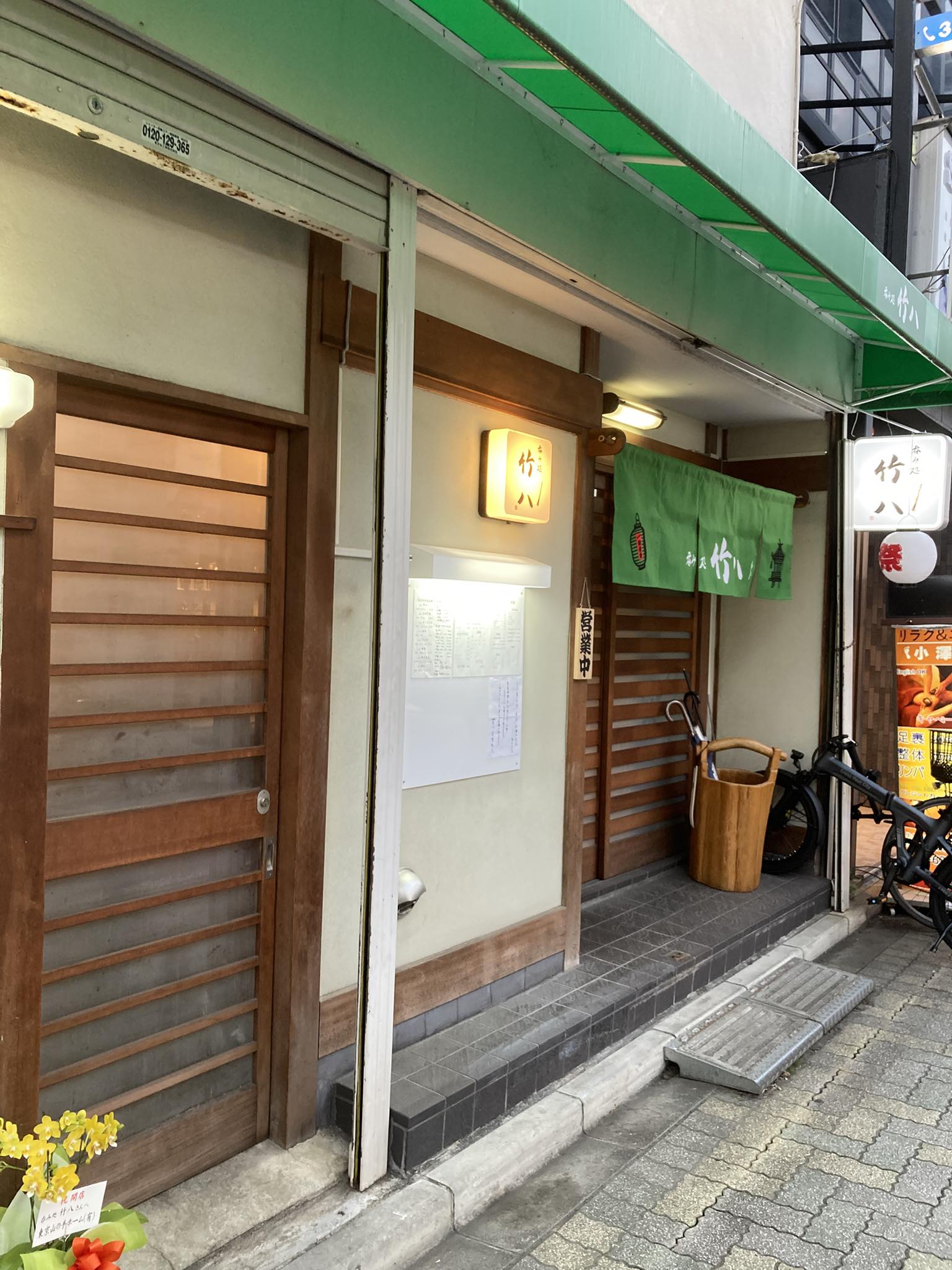 永福 町 居酒屋
