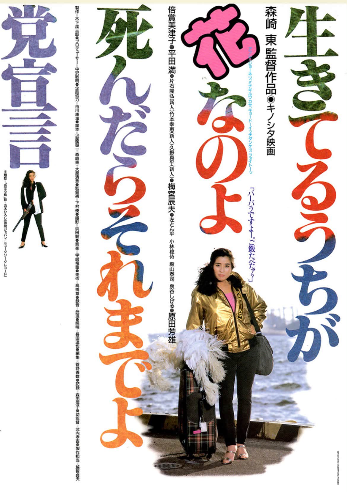 非行少女 浦山桐郎監督。 和泉雅子＆浜田光夫主演。 それまでも