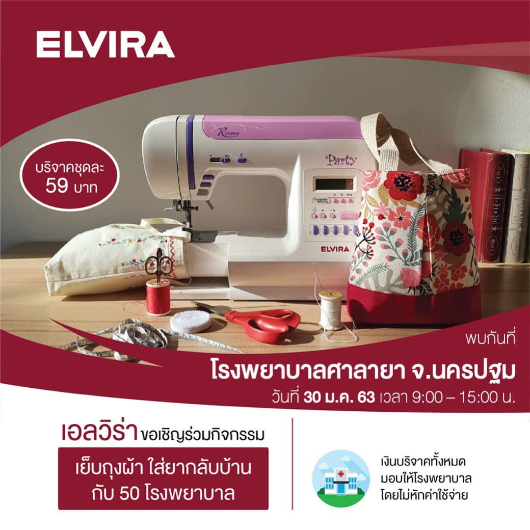 ELVIRA - 🏥 "โครงการเย็บถุงผ้า ใส่ยากลับบ้าน กับ 50... | Facebook