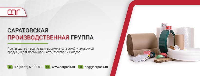 СПГрупп - Упаковочные материалы | Sarpack.ru | Facebook
