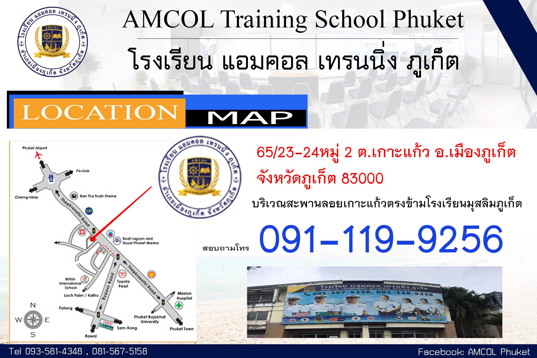 AMCOL Phuket - AMCOL Training School Phuket ตั้งอยู่ที่ :... | Facebook