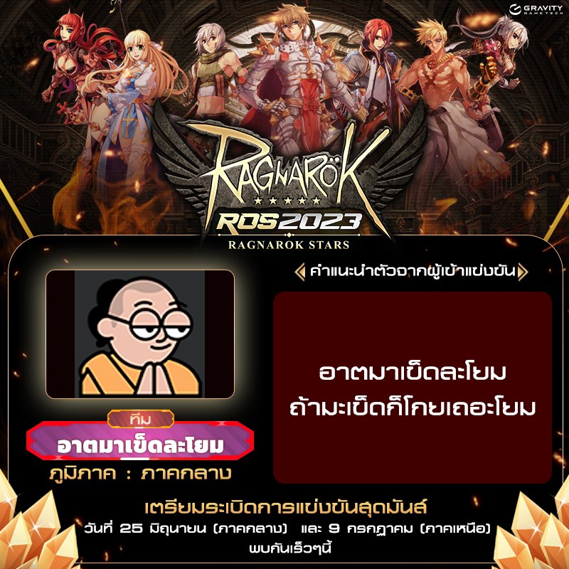 ⭐ Ragnarok Stars... - Ragnarok Gravity Thailand | Facebook