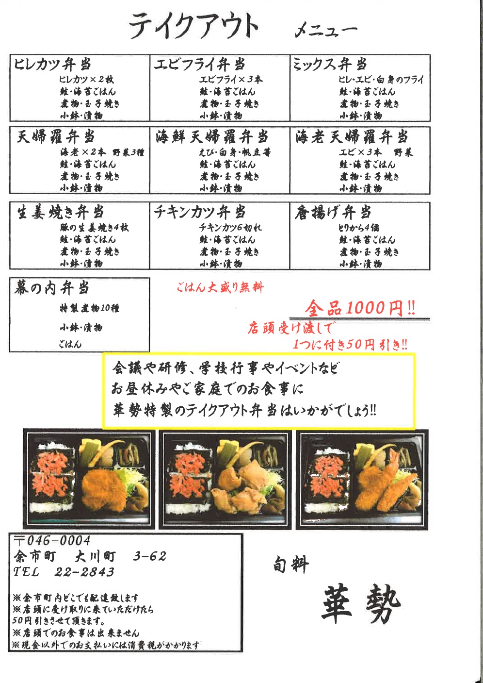 旬 料 華 勢