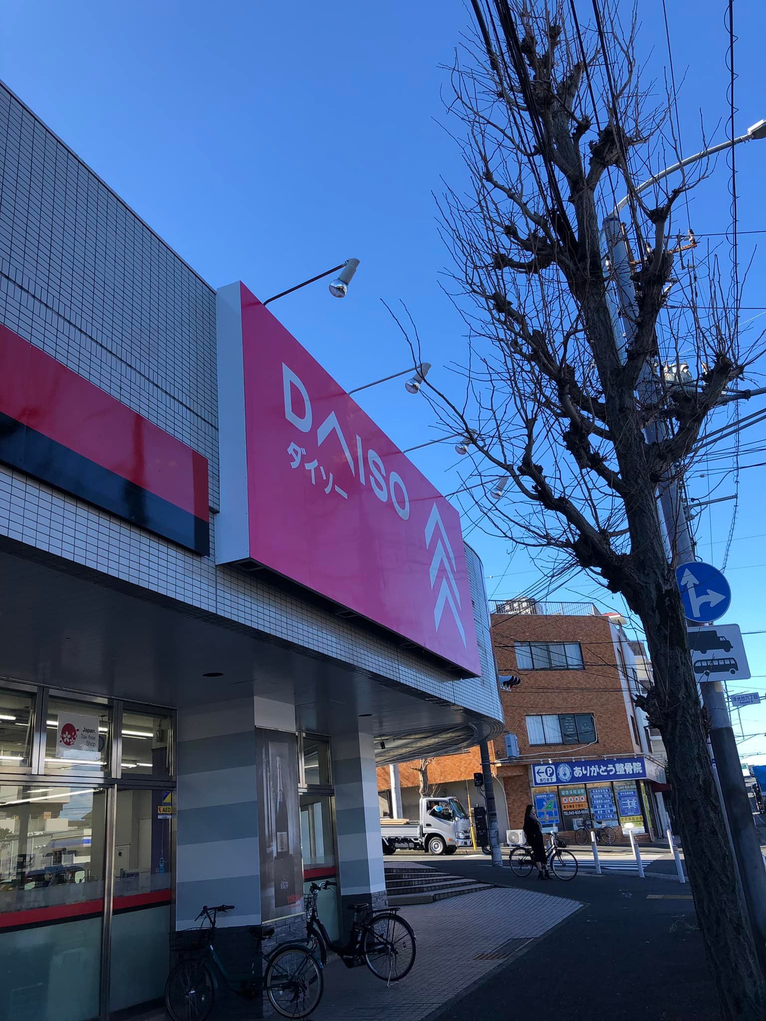 やまや 洋光台 店