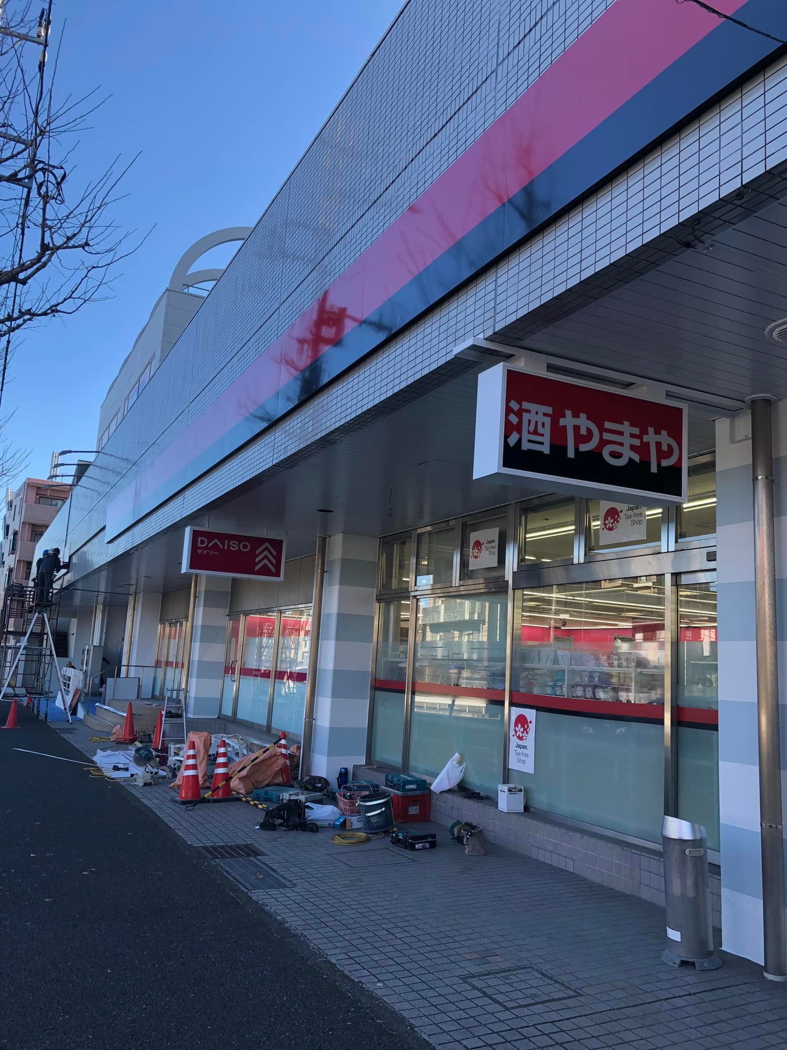 やまや 洋光台 店