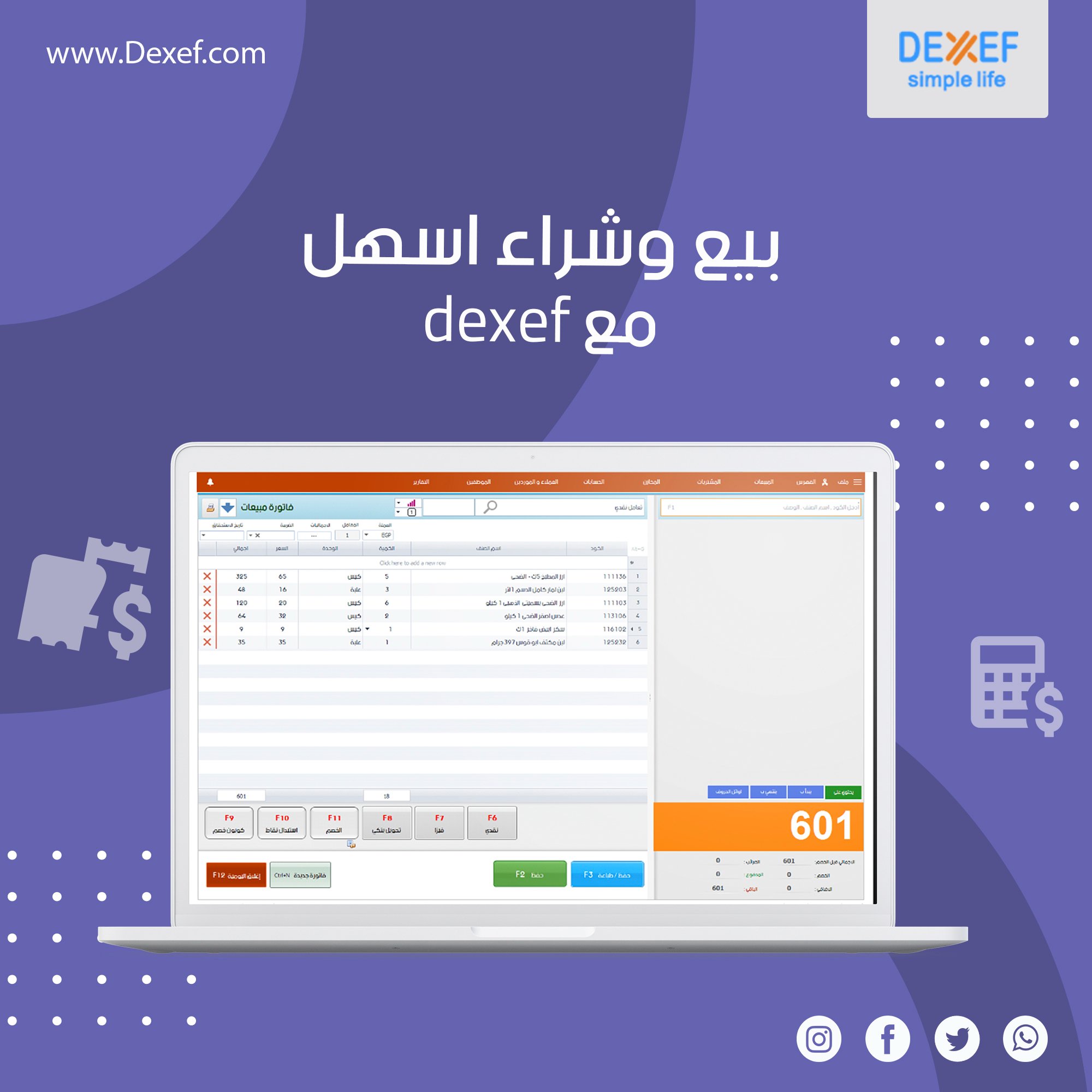 جه وقت انك تشترى وتبيع بسهولة الان... - DEXEF ERP Systems | Facebook
