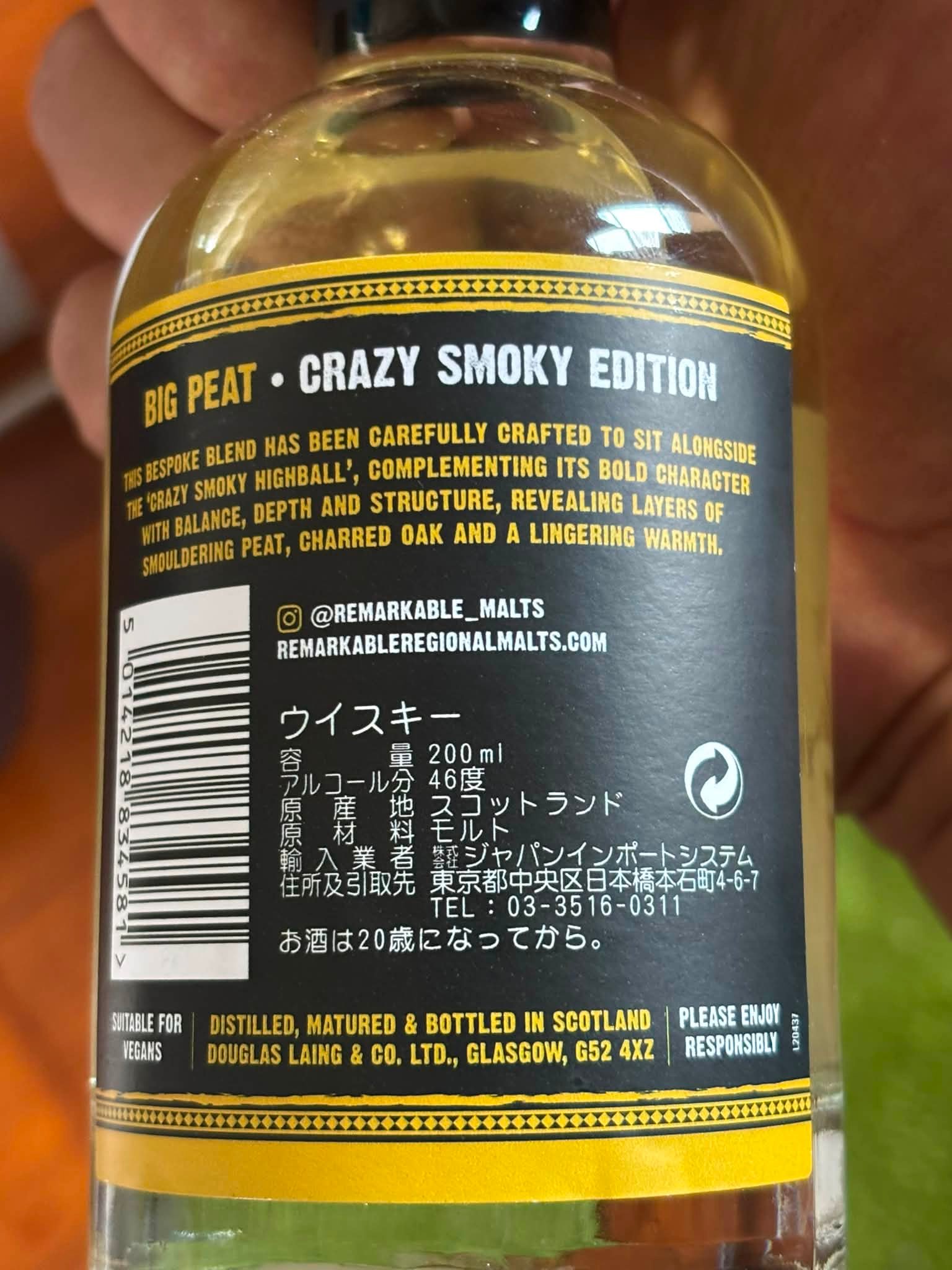 ローソン限定】BIG PEAT クレイジースモーキー 200ml×2本 【公式ストア