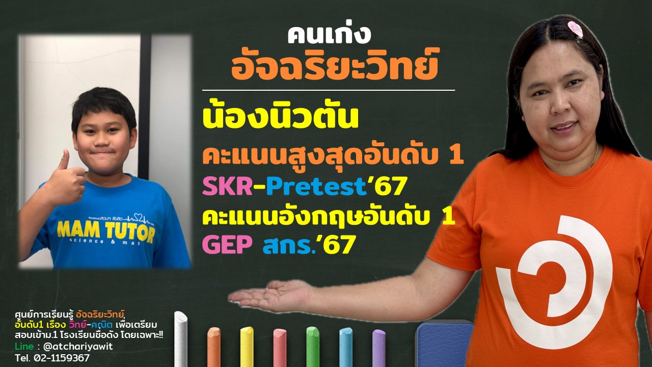 ## ผลงานตลอด 15 ปี ของ ศูนย์การเรียนรู้อัจฉริยะวิทย์ : We are Number 1 ...