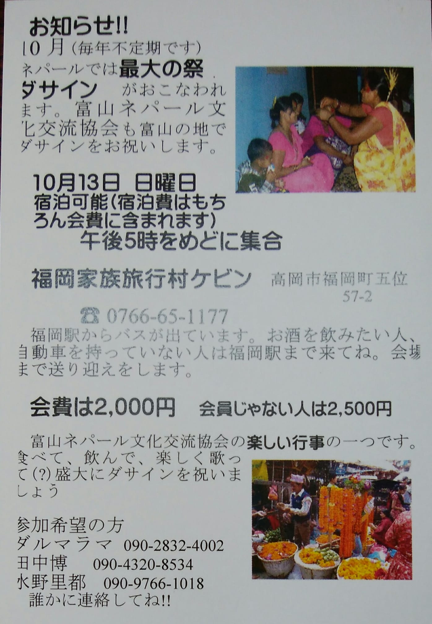 富山ネパール文化交流協会 Startseite Facebook
