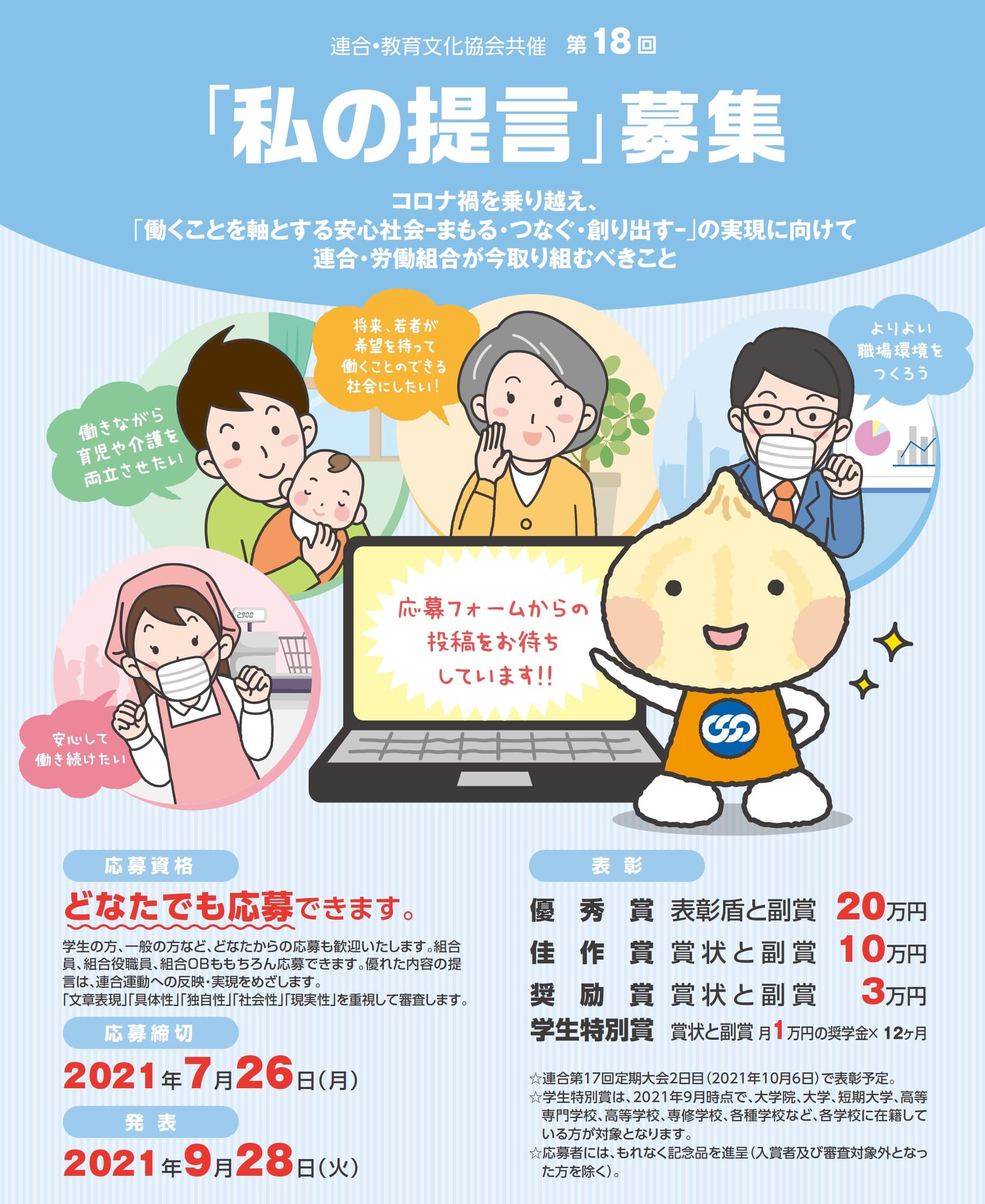連合 日本労働組合総連合会 المنشورات فيسبوك