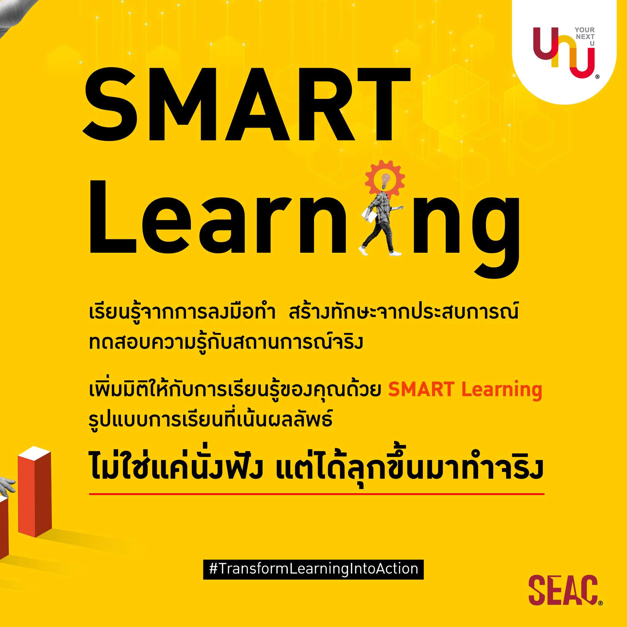 Yournextu - เมื่อการเรียนรู้แบบเดิมๆ ไม่ตอบโจทย์อีกต่อไป...