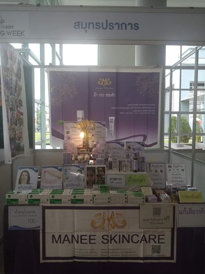 Manee Skincare - งานดีที่ไม่ควรพลาด...กับสุดยอดผลิตภัณฑ์......