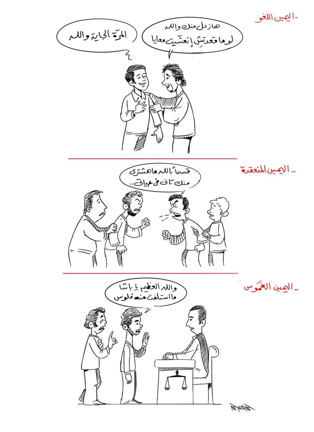 mahmoud_haleim - أنواع اليمين، وأحكامها اليمين ينقسم إلى ثلاثة أقسام ...
