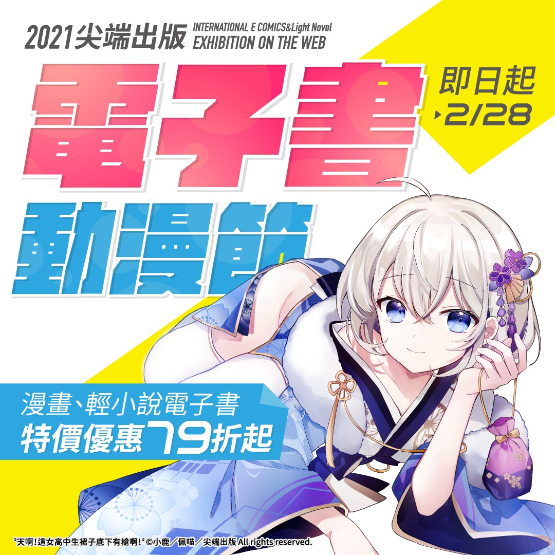 Kobo - 樂天kobo｜動漫展熱烈衝刺中 2/28 前單本79折起，一次購買12 本每本再折$12 🔥... | Facebook