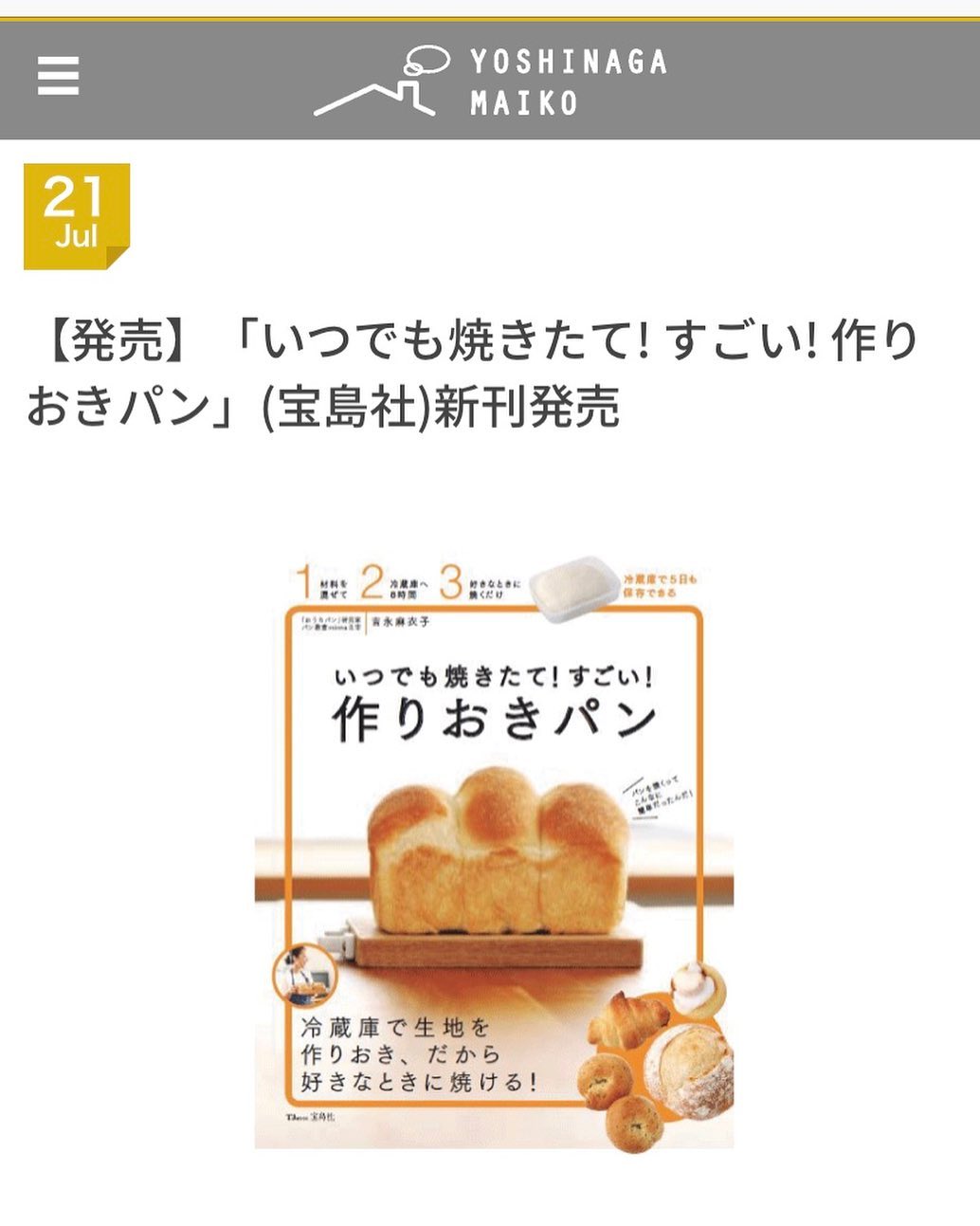 おうちパンのある生活 吉永麻衣子 いよいよ お知らせできます 宝島社より7 25に ムック本発売 詳細はhpに書きました Https Yoshinagamaiko Com News News 6471 宝島社の編集者さん 編プロのご担当者 カメラマンさん スタイリストさん