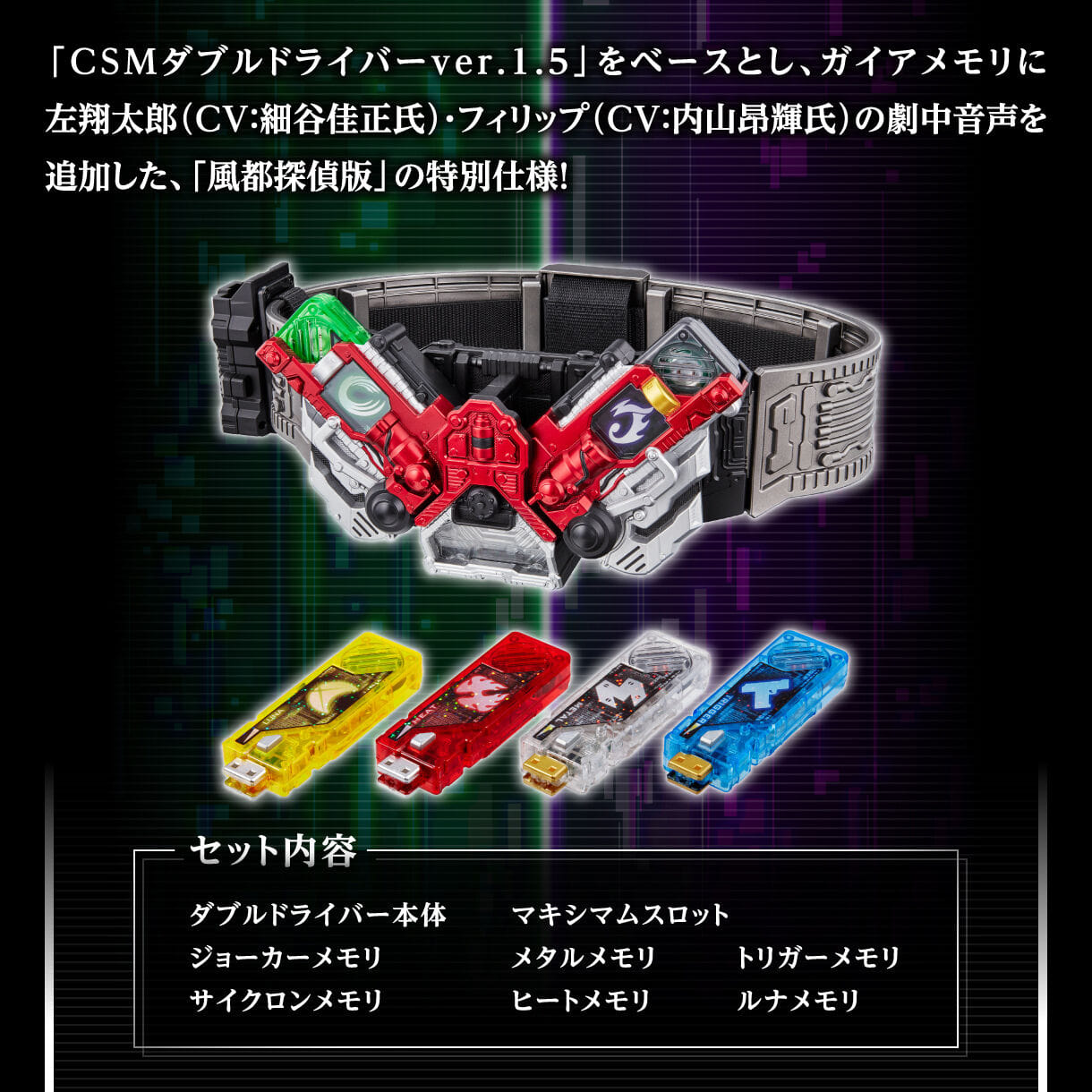 Premium Bandai releases more information on the Kamen Rider W CSM