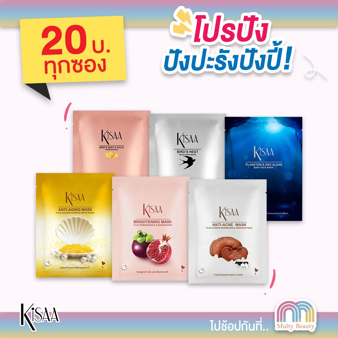 Kisaa Thailand - Kisaa จัดโปรจัดหนัก ลดราคาสะเทือนกระเป๋า!...