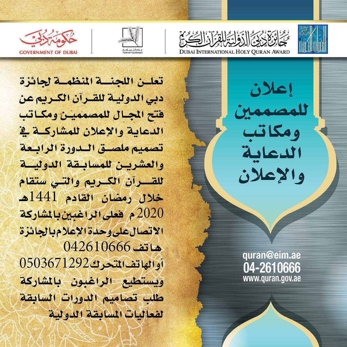 Dubai International Holy Quran Award جائزة دبي الدولية للقرآن الكريم اعلان للمصممين ومكاتب الدعاية والاعلان Facebook