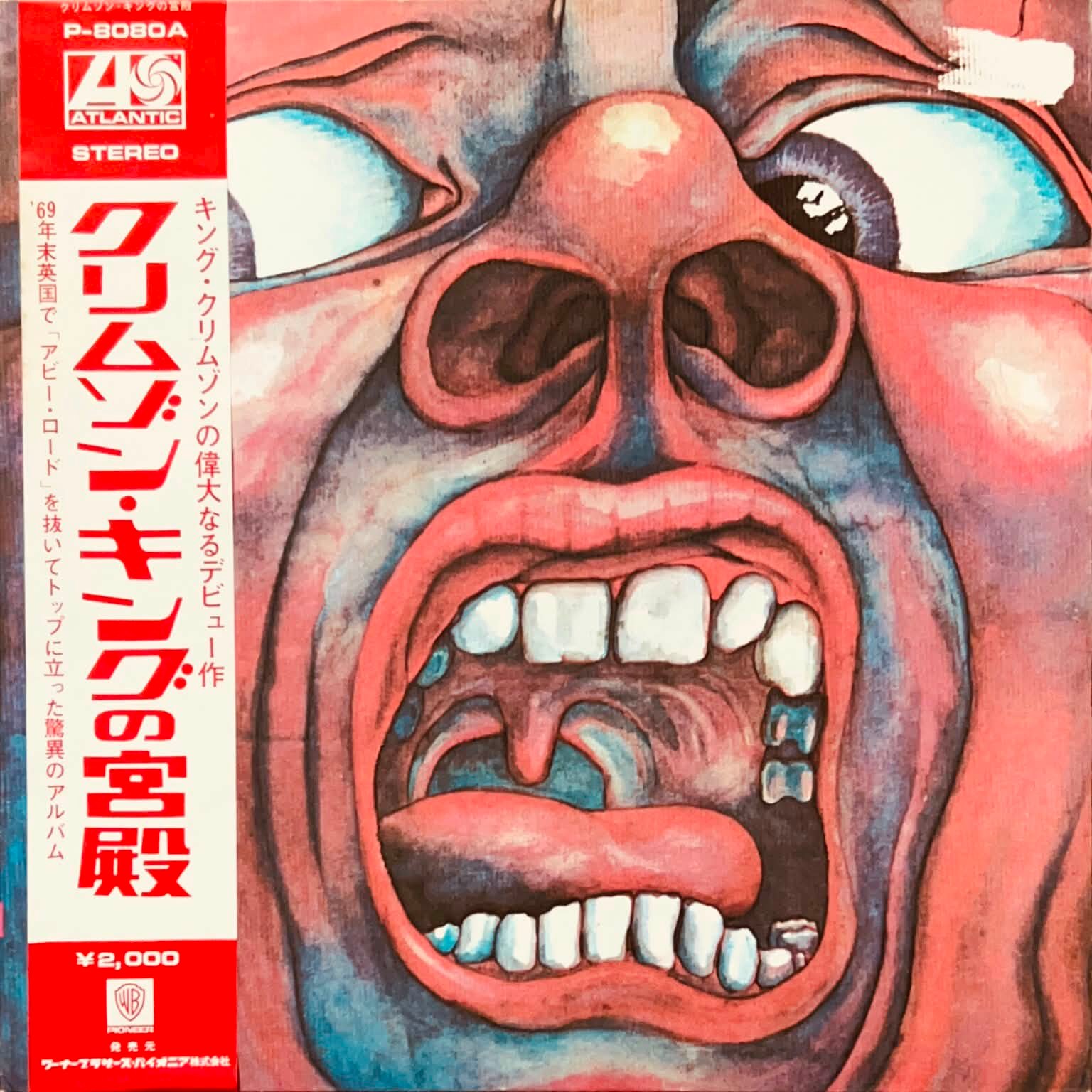 キング・クリムゾン『クリムゾン・キングの宮殿』アナログLPレコード