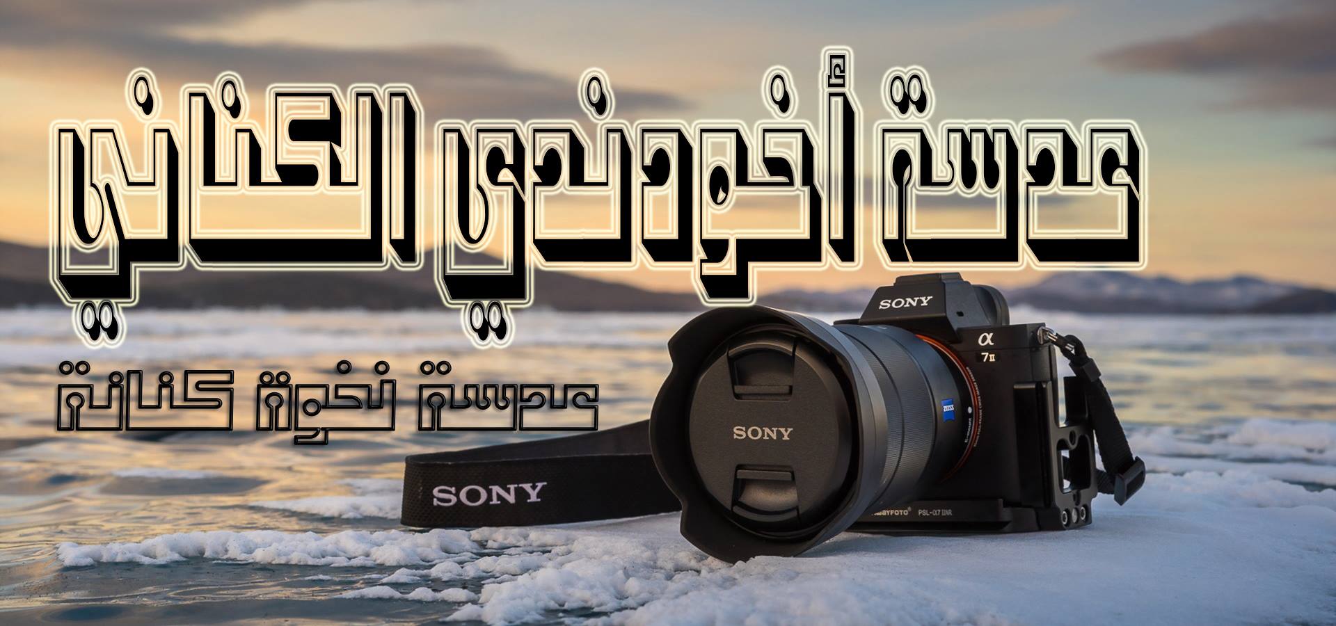 عدسة أخو دندي الكناني