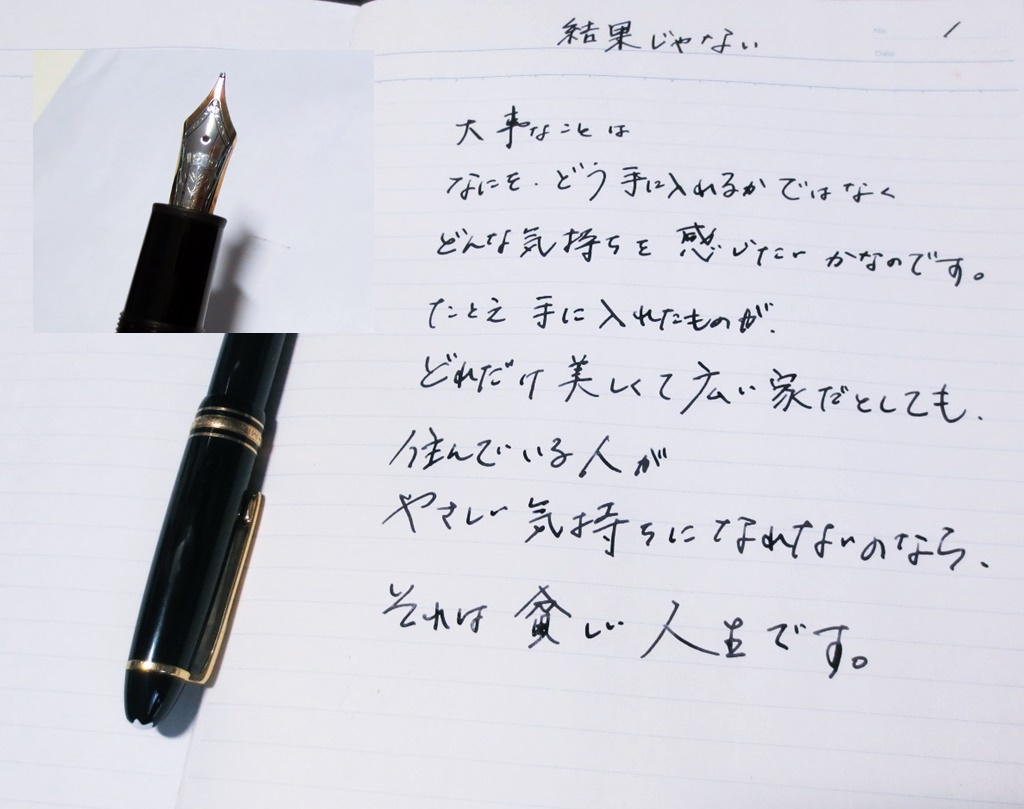 モンブラン万年筆太字 英数字向きかな ＜吉田松陰の言葉＞