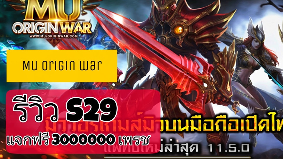 🔥Mu... - Game mobile online RPG พูดคุยแลกเปลี่ยน ประสบการณ์ | Facebook