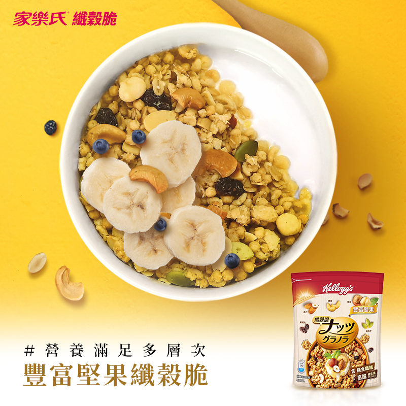 家樂氏kellogg S 濕濕冷冷的冬季就選擇 家樂氏纖穀脆 豐富堅果來開啟美好的一天吧 比利時進口的家樂氏纖穀脆 豐富堅果用烘烤至誘人金黃色澤 且 含膳食纖維的酥脆穀物為底再搭配大顆吃的到的