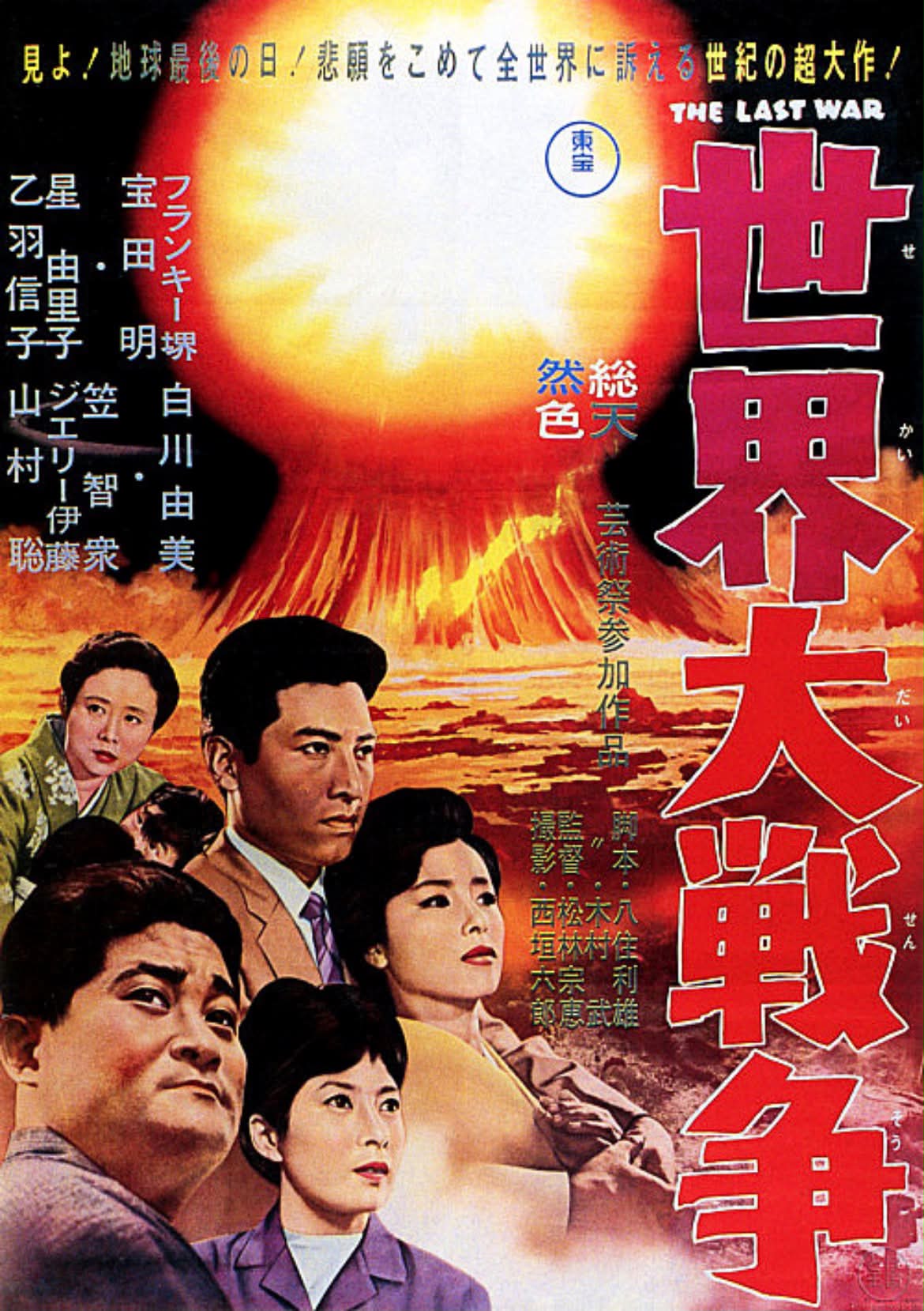 天才悪魔フーマンチュー」1980年 復刻シネマライブラリー回顧シリーズ