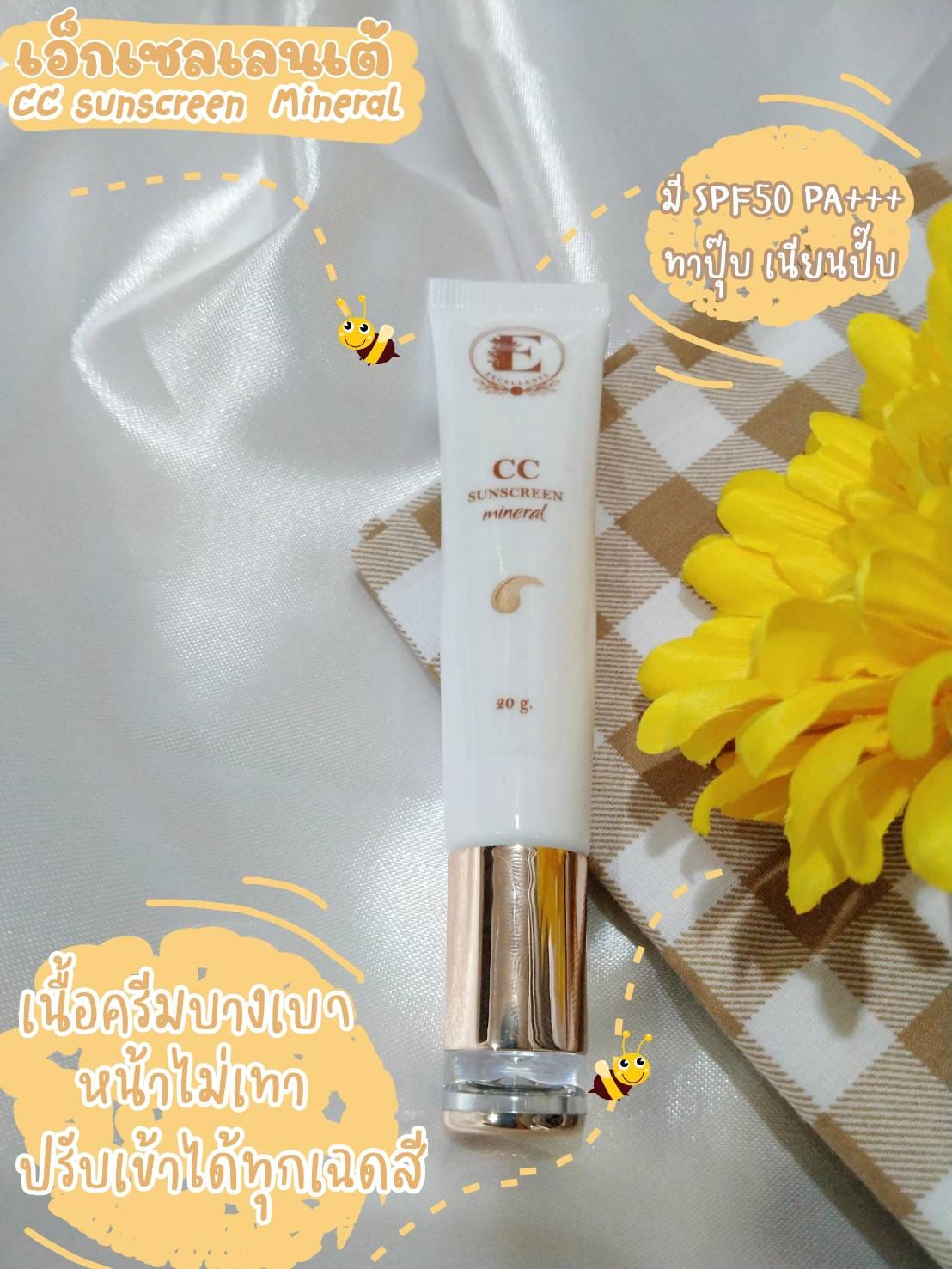 Excellente CC Sunscreen Mineral💦... - C&P Sinsap Co.,Ltd. | Facebook