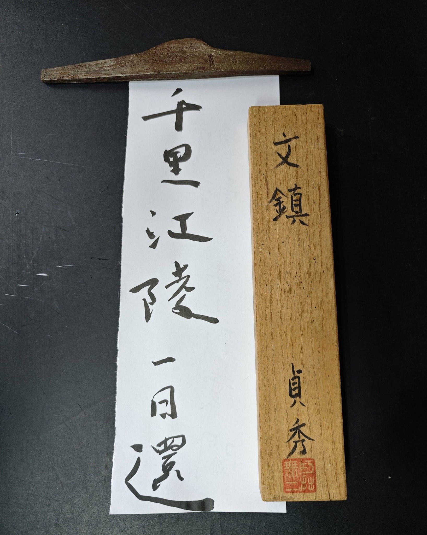 田斎追入鑿、木目10本組