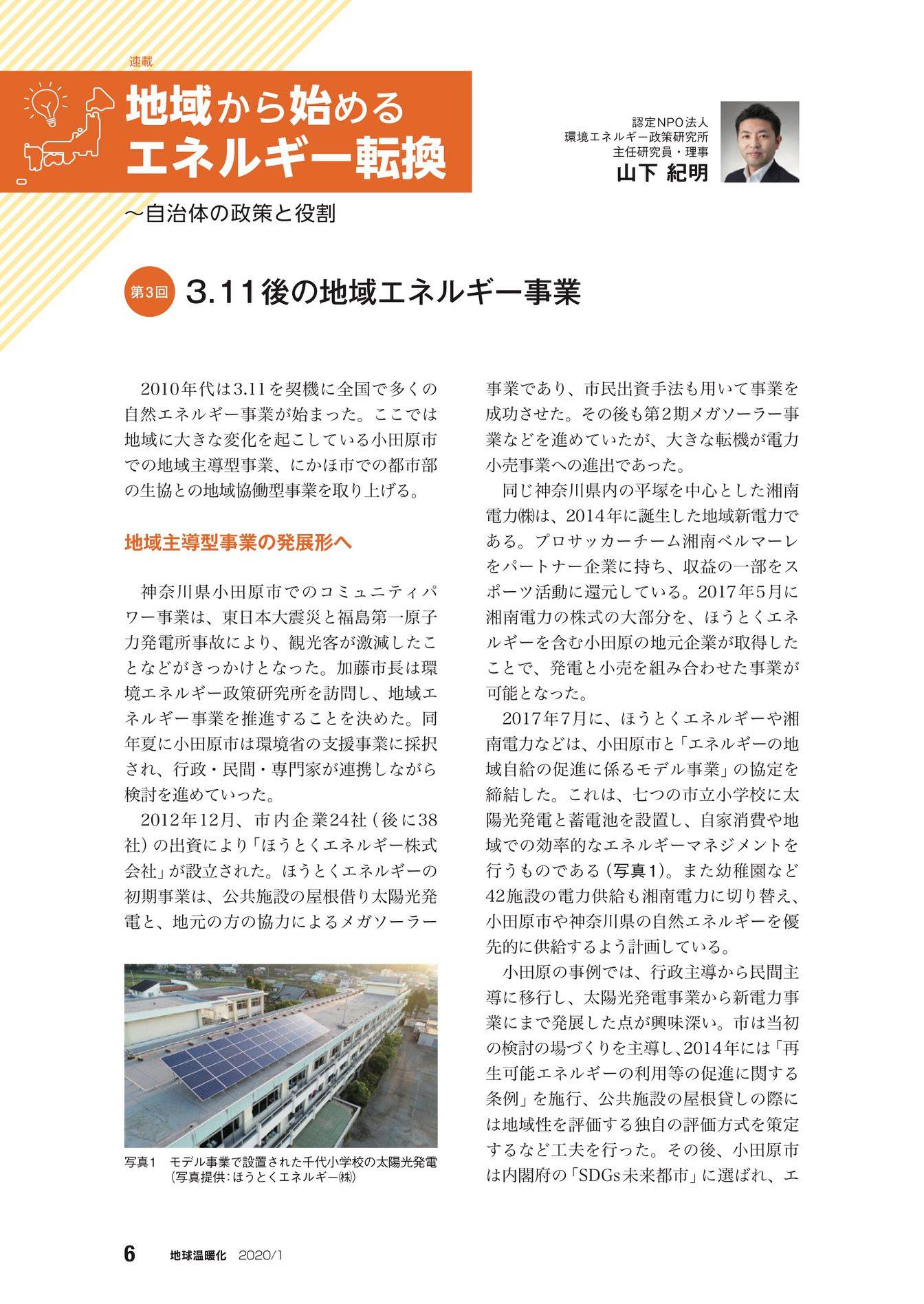 環境エネルギー政策研究所 Isep 照片 Facebook