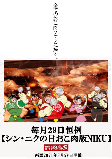 お好み焼肉 道とん堀 弘前安原店 Facebook