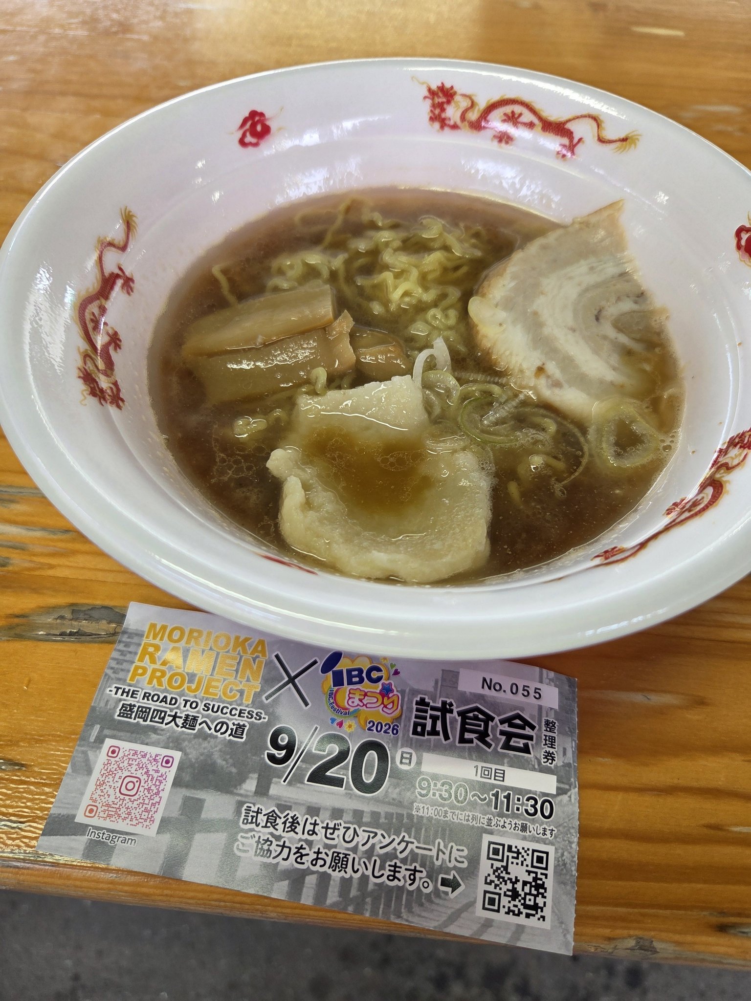 盛岡 ら あめ ん 同好 会