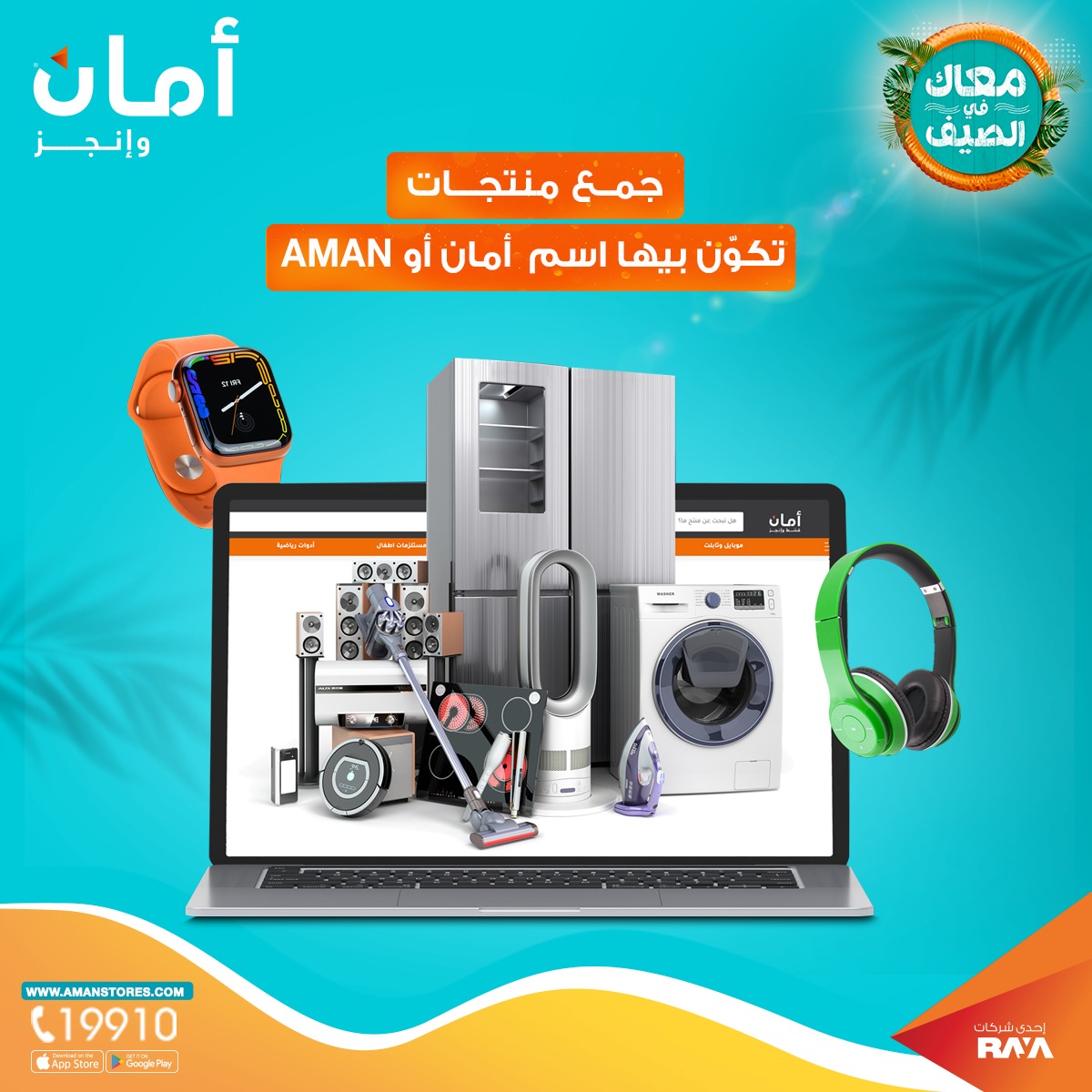 AMAN - كل منتج على الموقع له اسم مختلف عن التاني، جمع منتجات تبدأ بحروف ...