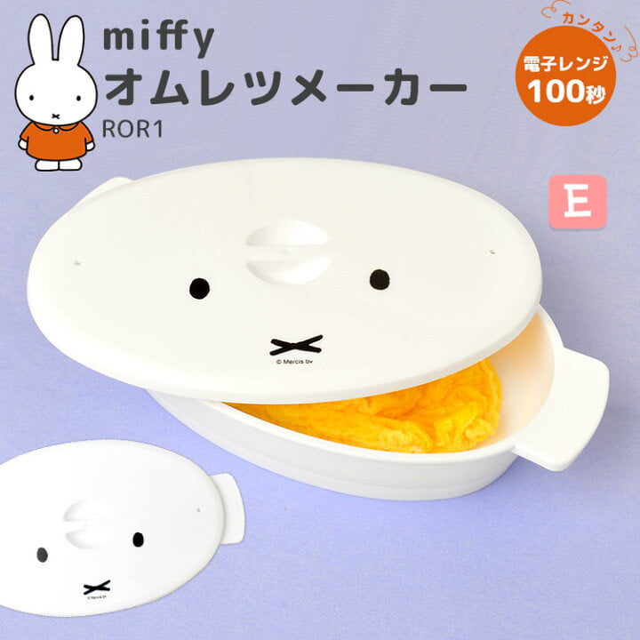 懶人有福了🍽 Miffy 速食廚具系列🐰... - Kaliss Japan 日本代購 | Facebook