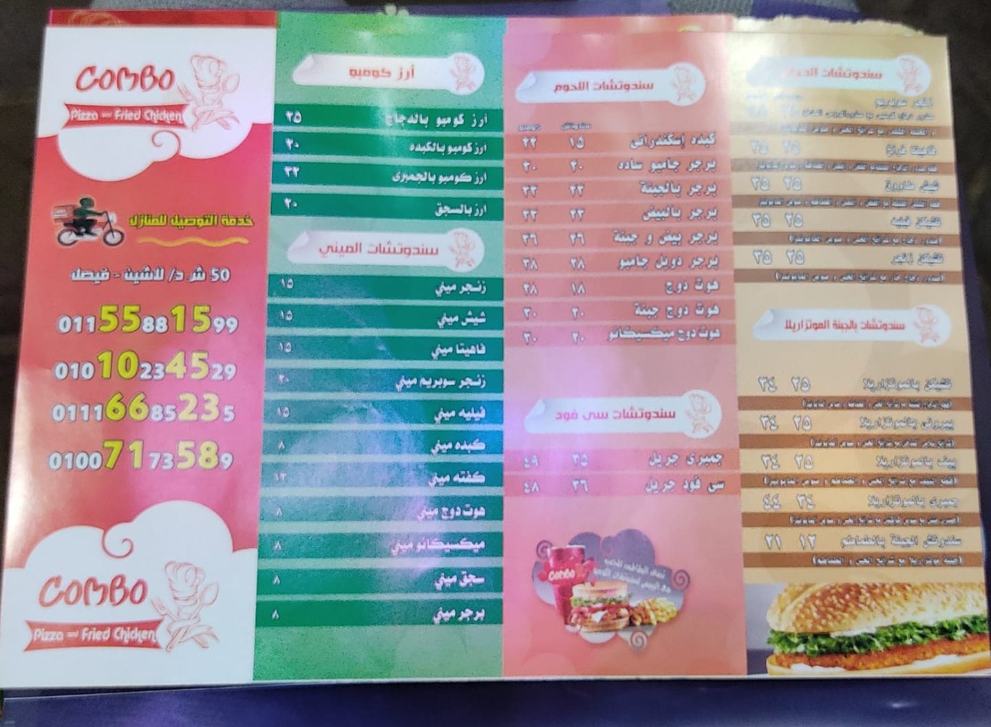 مطاعم كومبو