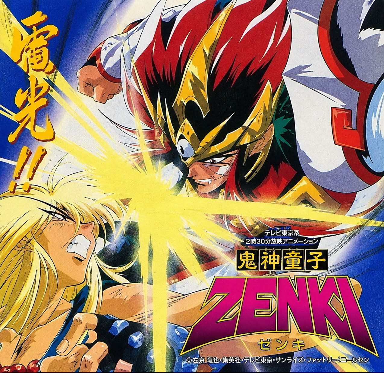 ZENKI (1995) 夏 福 光 I! FS テレビ東京系 2時30分放映アニメーション