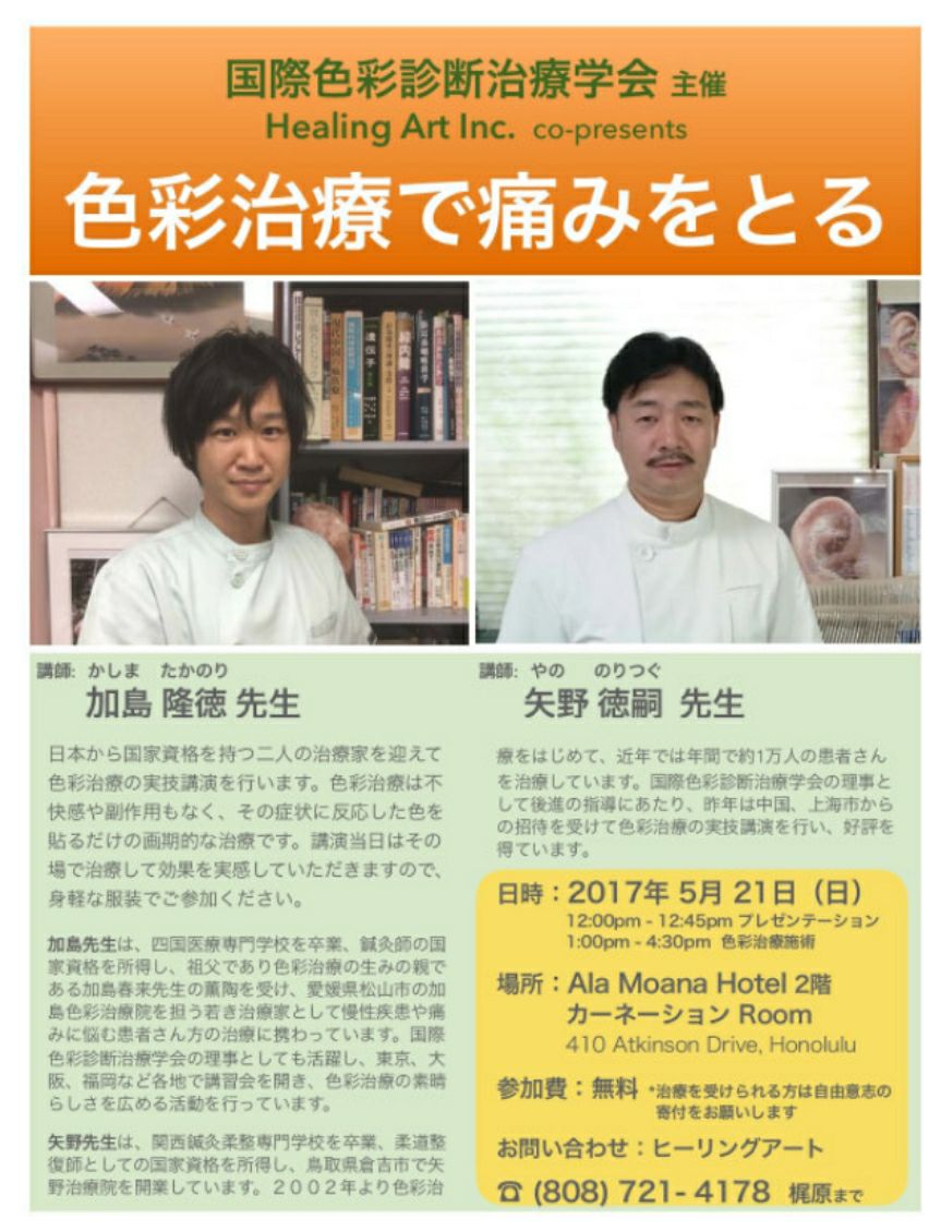 色彩治療 矢野整骨院 色彩治療 矢野整骨院 Added A New Photo