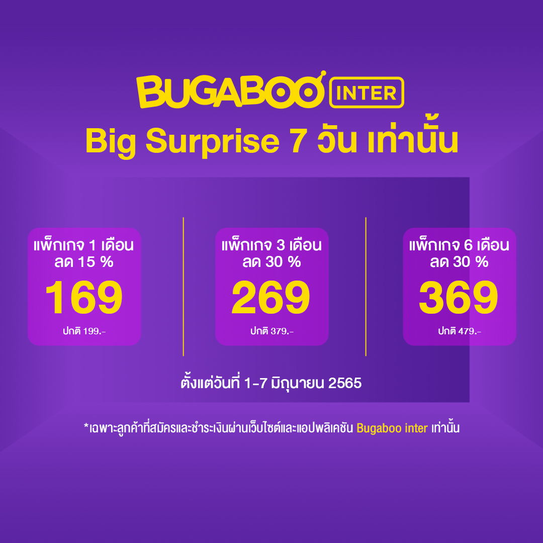 Bugaboo Inter - #แอดบอกโปร #BUGABOOINTER BIG SURPRISE 7...