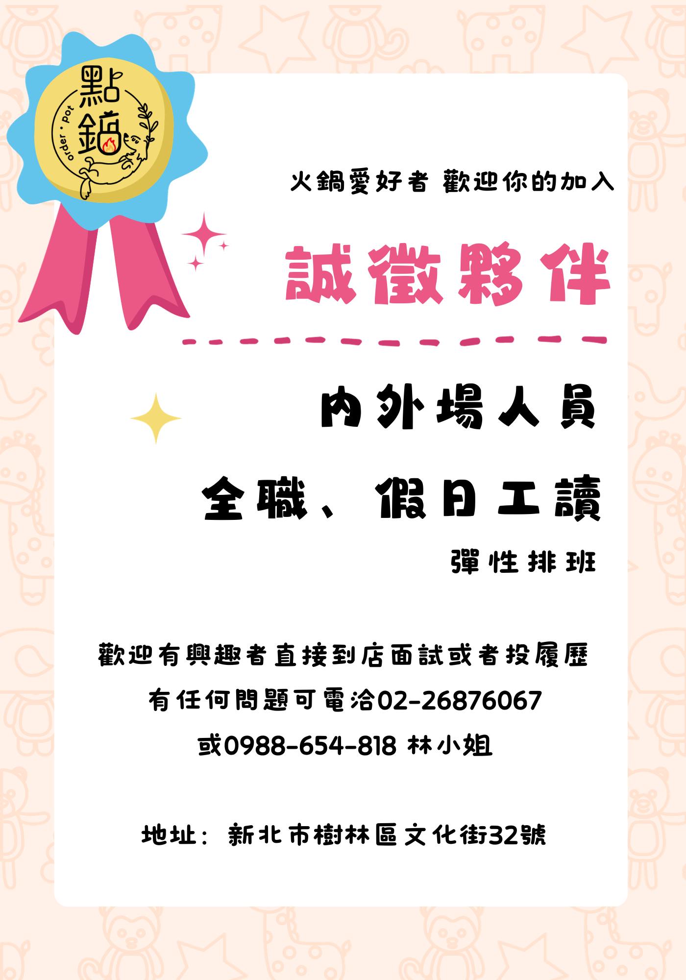 點鍋 Order pot | Shulin District